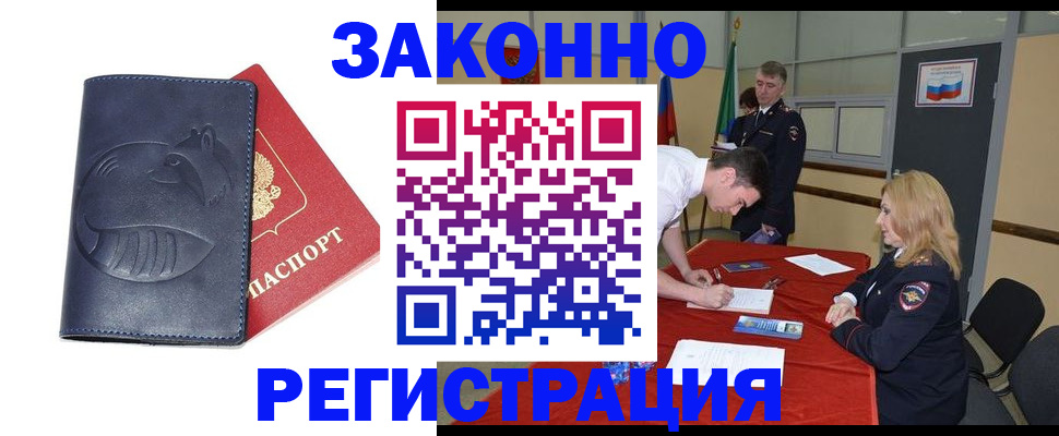 прописка штамп в Новоульяновске