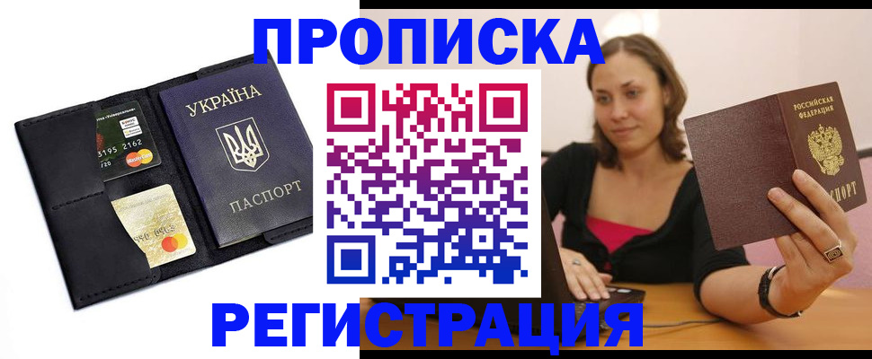 прописка для работы в Новоульяновске